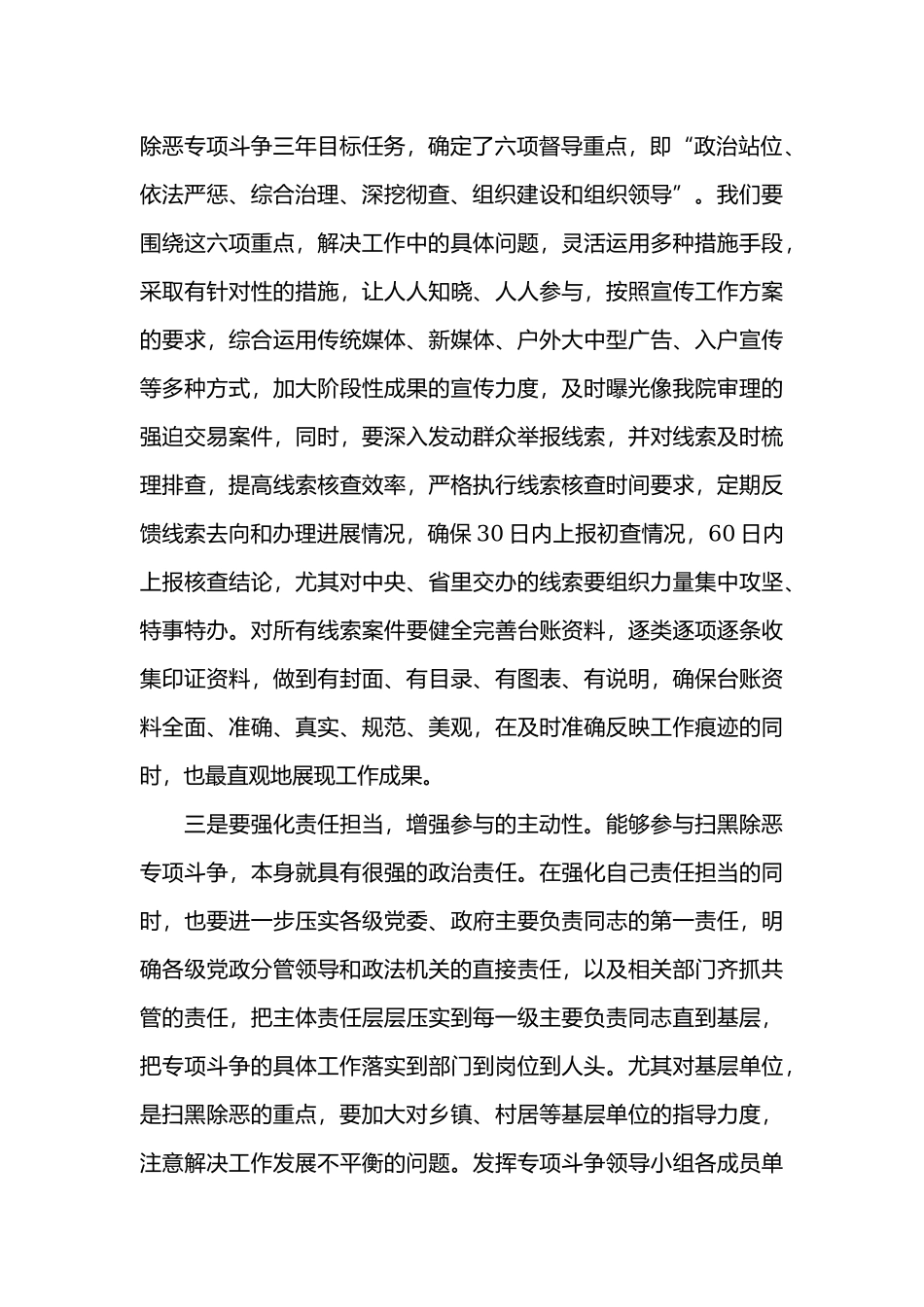 开展扫黑除恶打非治乱专项斗争工作心得体会.docx_第2页