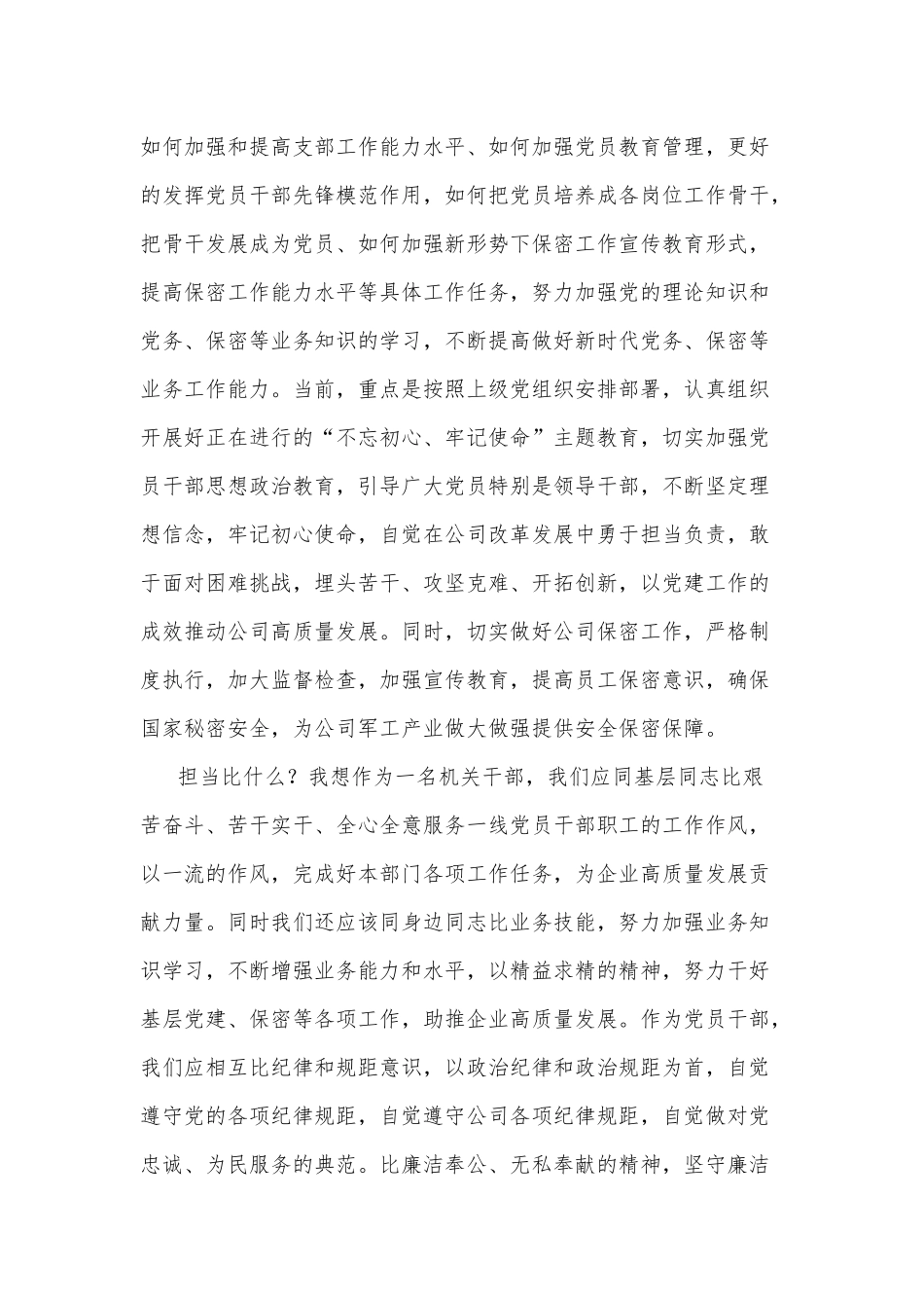 “初心、使命、担当”专题研讨发言提纲.docx_第2页