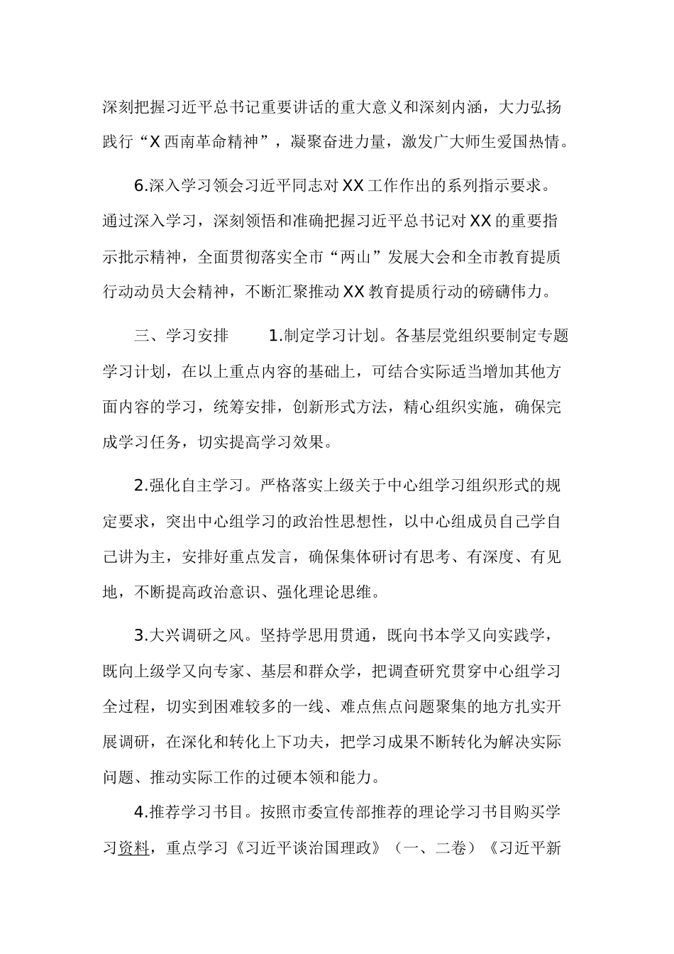 2019年教育局党委理论学习中心组学习安排.docx_第3页