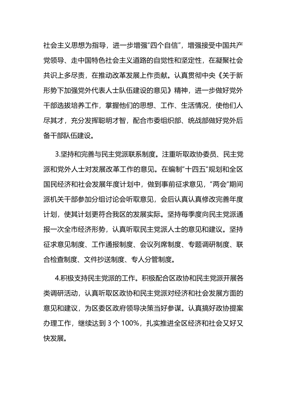 发改局2019年统战工作计划合集.docx_第2页