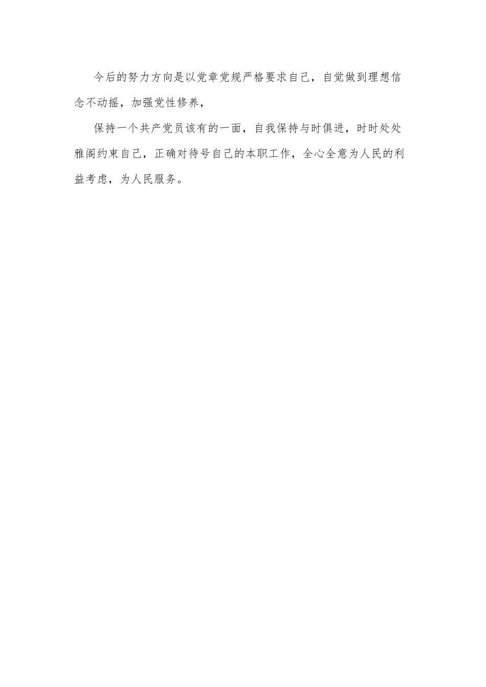 “四个对照”、“四个找一找”、个人剖析材料及整改措施.docx_第3页