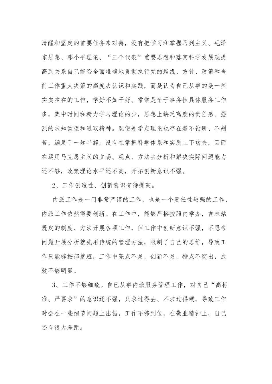 2019“学党章守纪律转作风对照党章党规找差距”自我剖析材料发言材料.docx_第2页