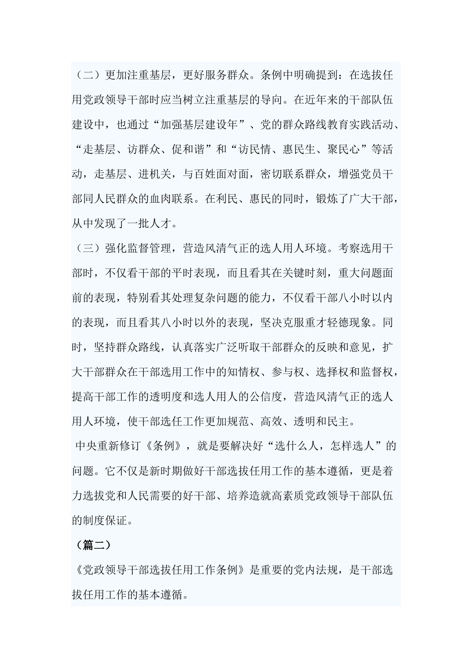 党政领导干部选拔任用工作条例学习心得汇篇.docx_第2页
