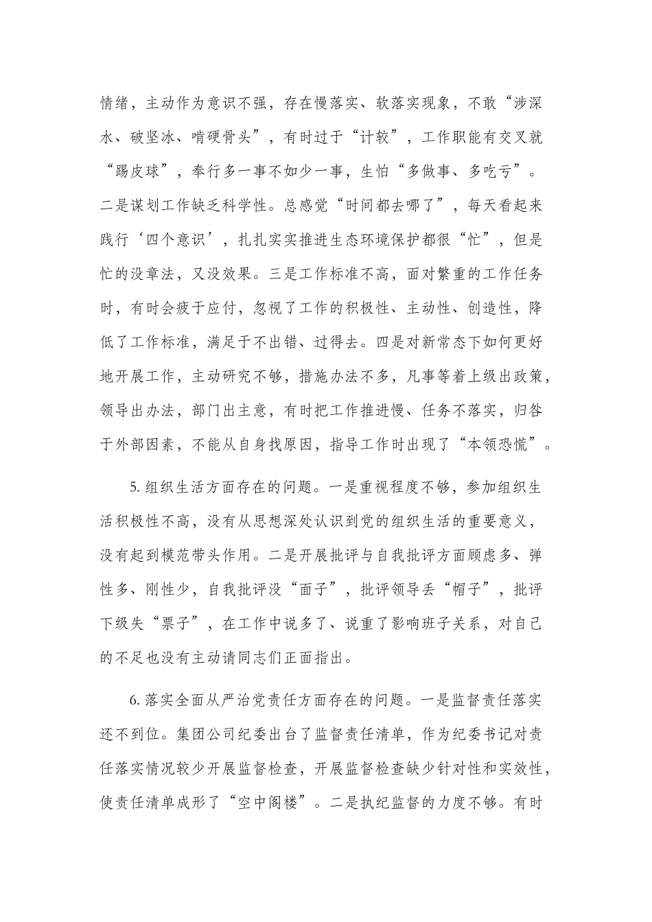 对照党章党规找差距检视问题清单及整改措施合集两篇.docx_第3页