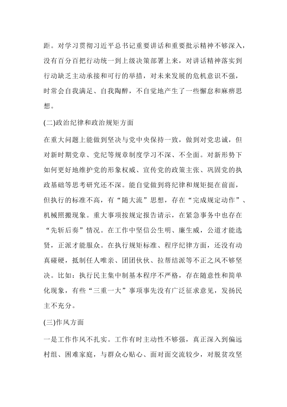 对照准则条例查找6个方面存在的问题和不足3篇.docx_第2页