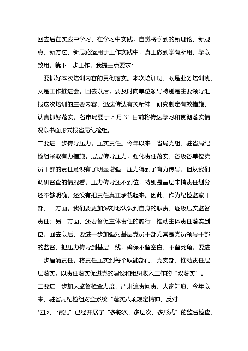省地税系统纪检监察干部业务培训班上的总结讲话合集.docx_第3页
