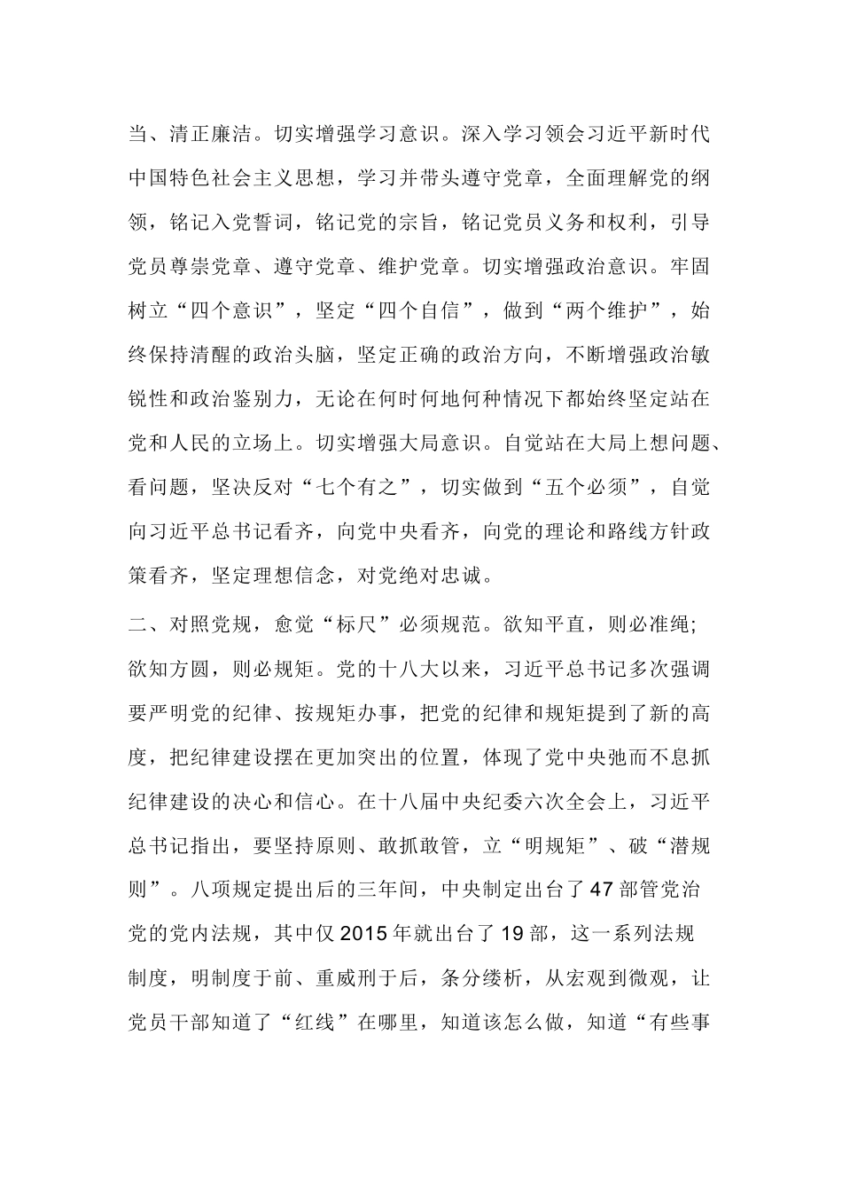 对照党章党规找差距研讨的发言提纲篇.docx_第2页