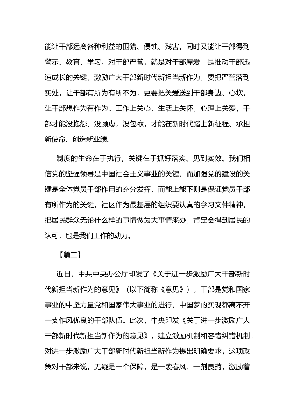 新时代新担当新作为心得体会合集.docx_第2页