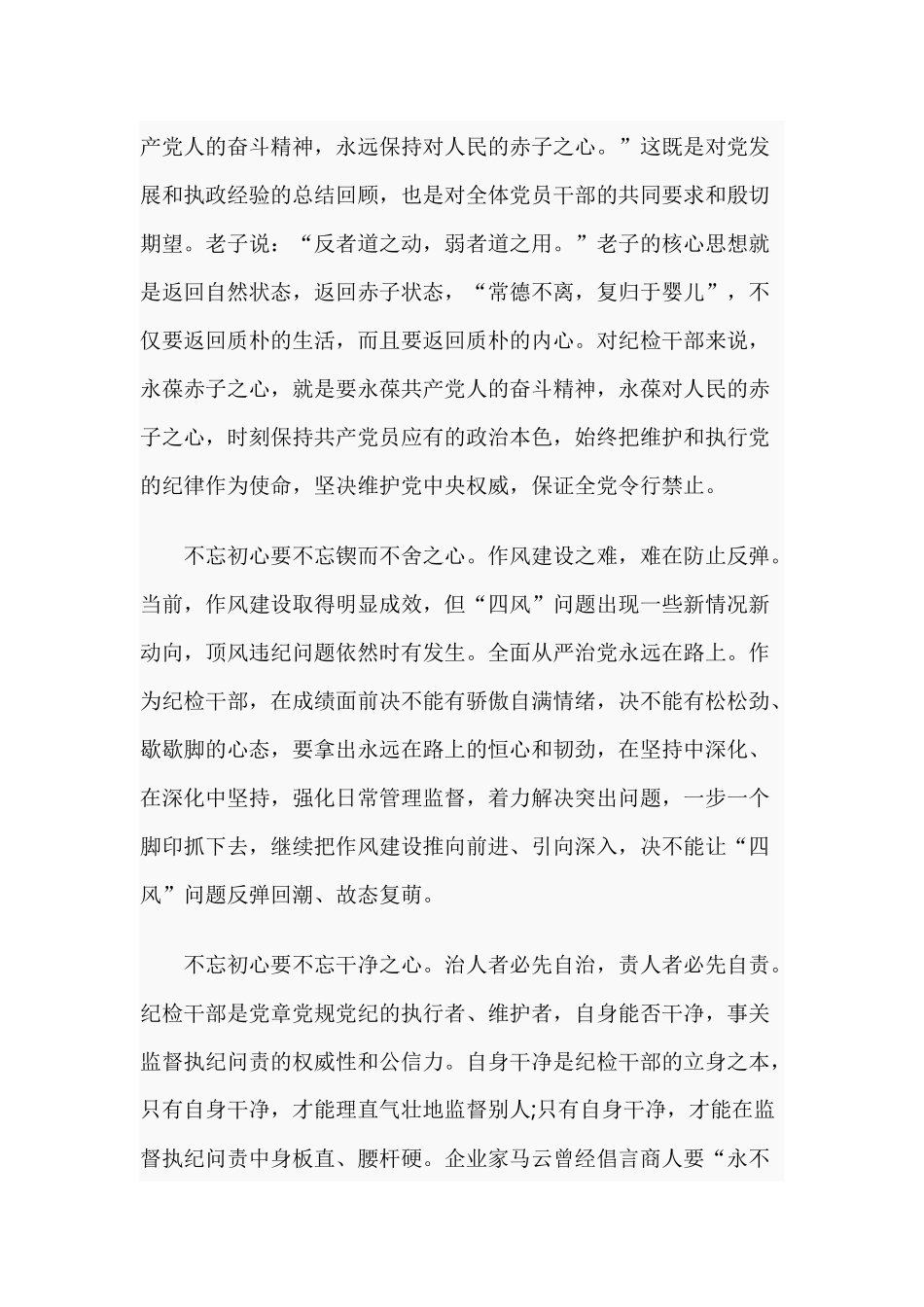 2019建党98周年党课心得体会5篇.docx_第2页