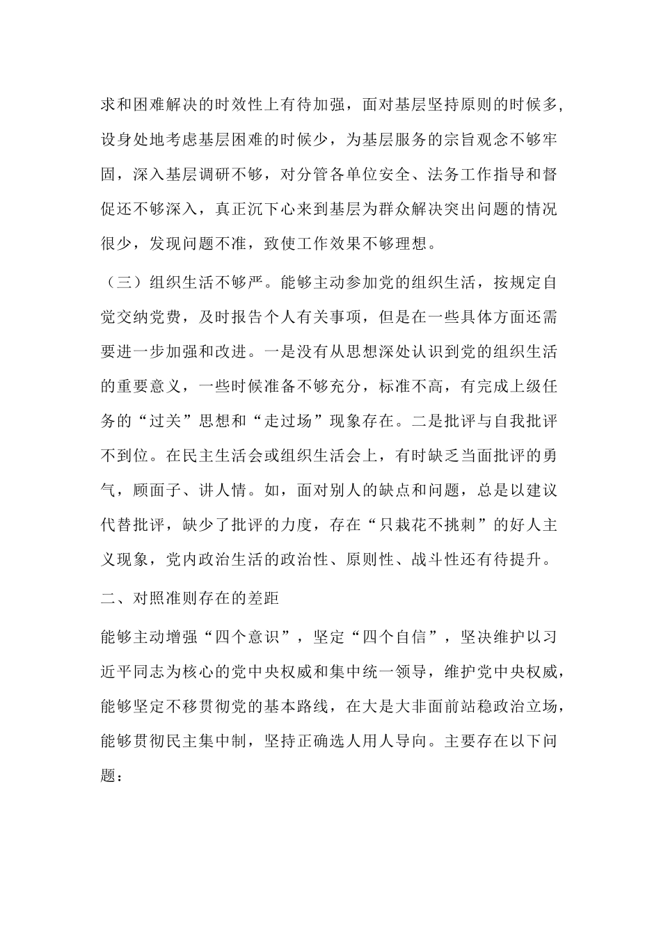 对照党章党规找差距研讨2篇发言材料.docx_第2页
