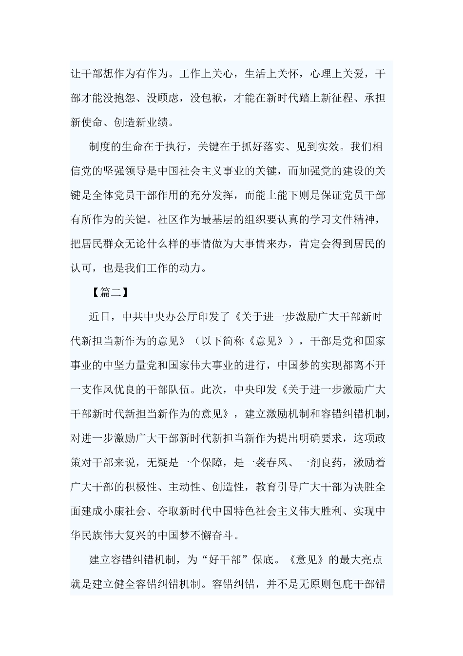 新时代新担当新作为心得体会6篇.docx_第2页