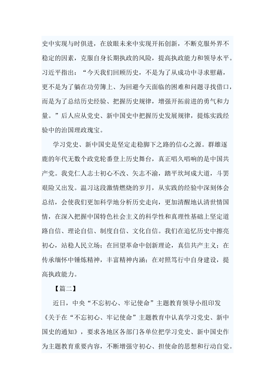 学习党史新中国史感悟.docx_第2页