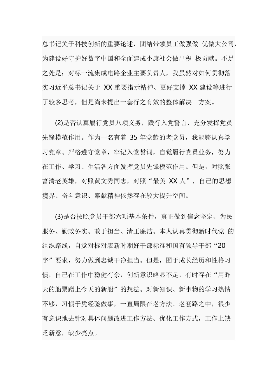 党员领导干部对照党章党规找差距“18个是否”问题检视及整改措施2篇的材料.docx_第2页