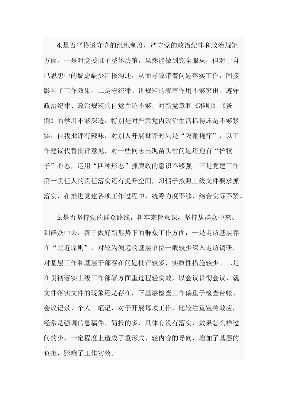 党员领导干部对照党章党规找差距“18个是否”问题检视及整改措施2篇的材料.docx_第3页