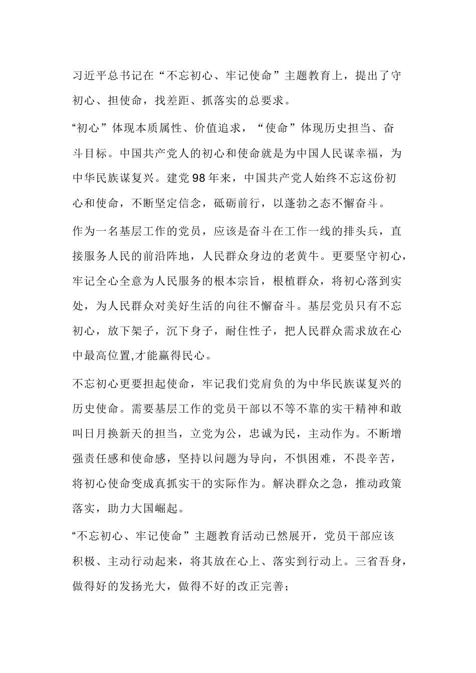 对照党章党规找差距材料三篇.docx_第3页