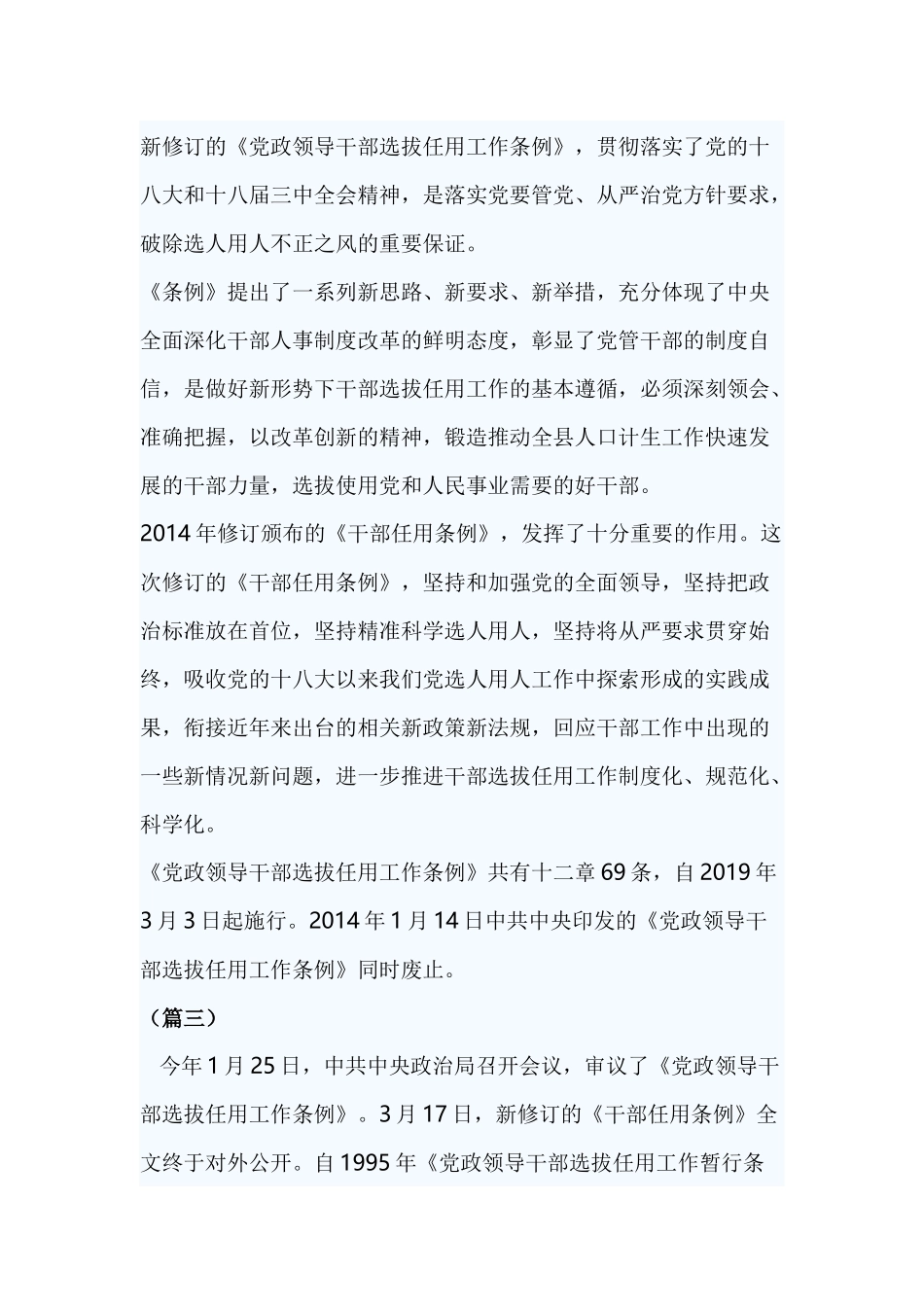 新修订《党政领导干部选拔任用工作条例》心得体会.docx_第2页