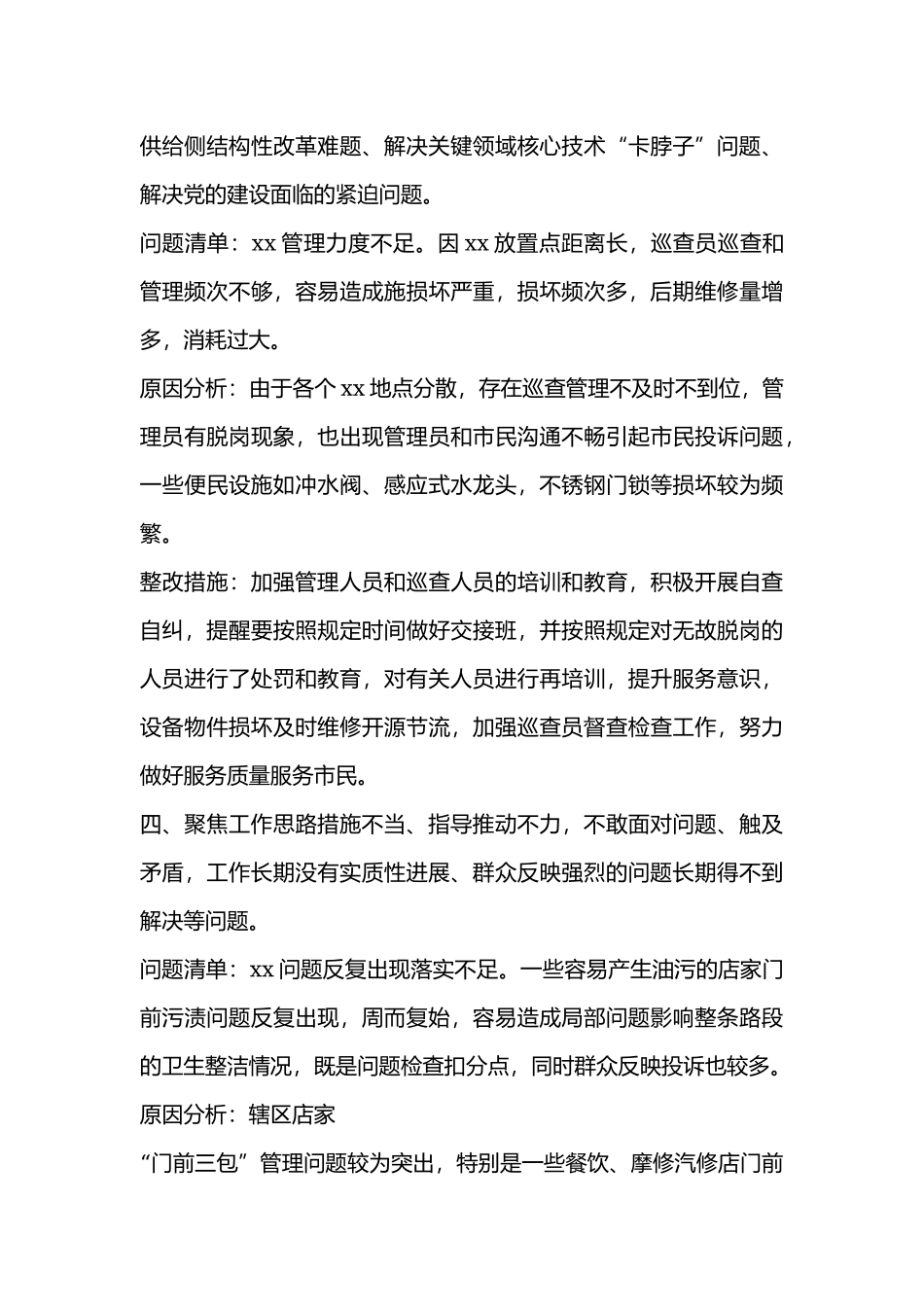 对干部不担当不作为问题专项整治措施的情况报告.docx_第3页