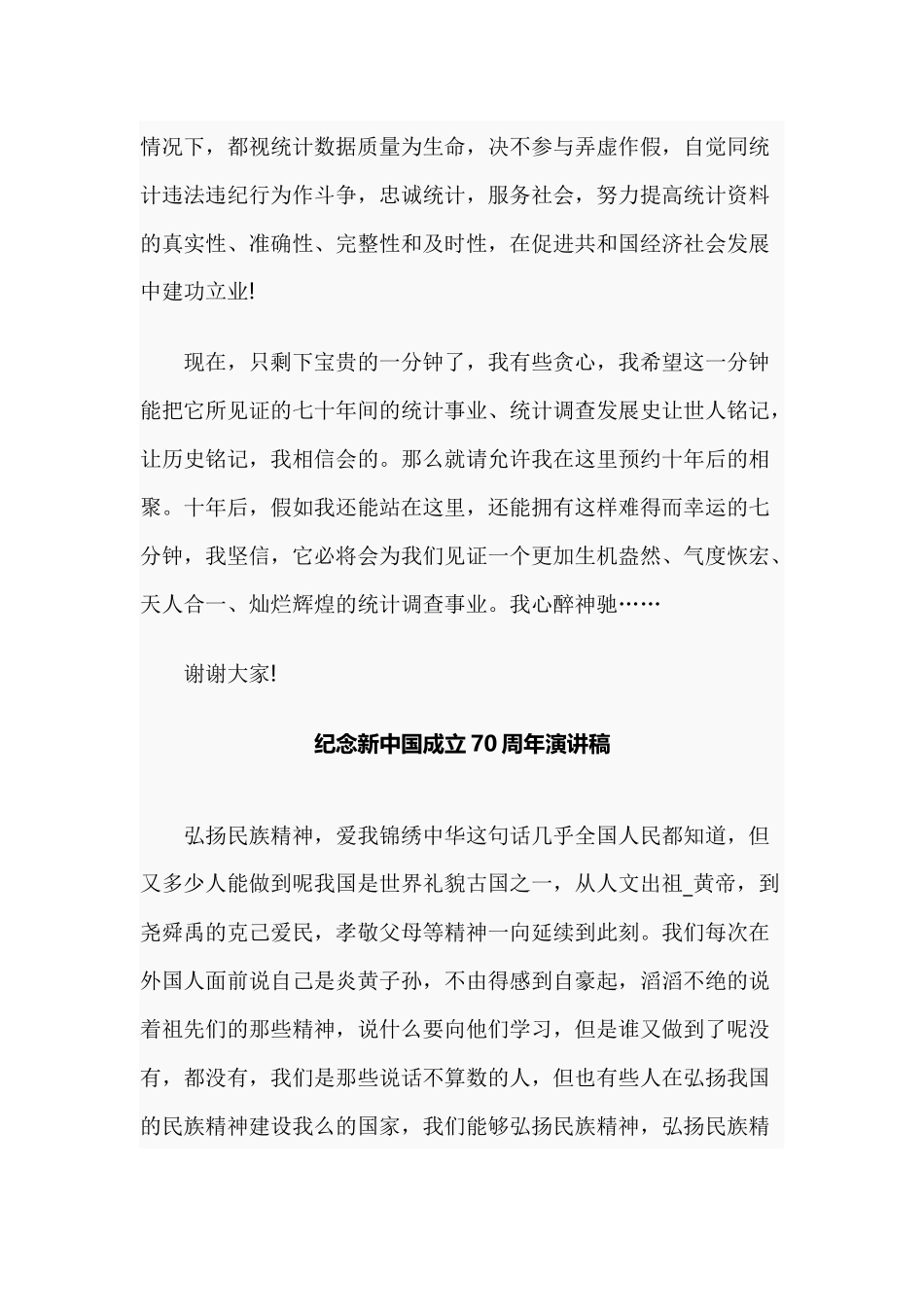 纪念新中国成立70周年演讲稿6篇.docx_第3页