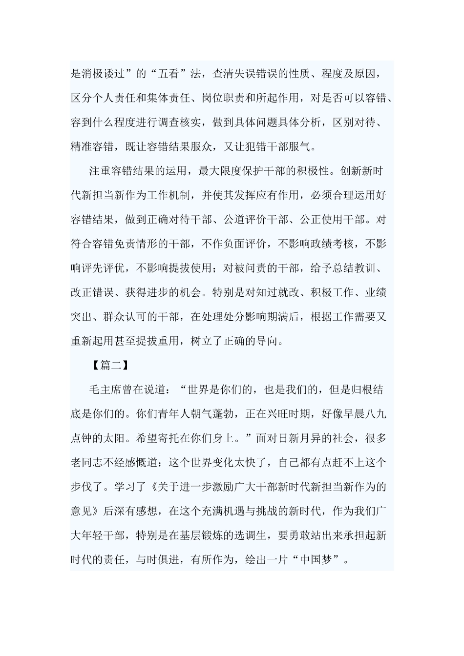 新时代新担当新作为心得.docx_第2页