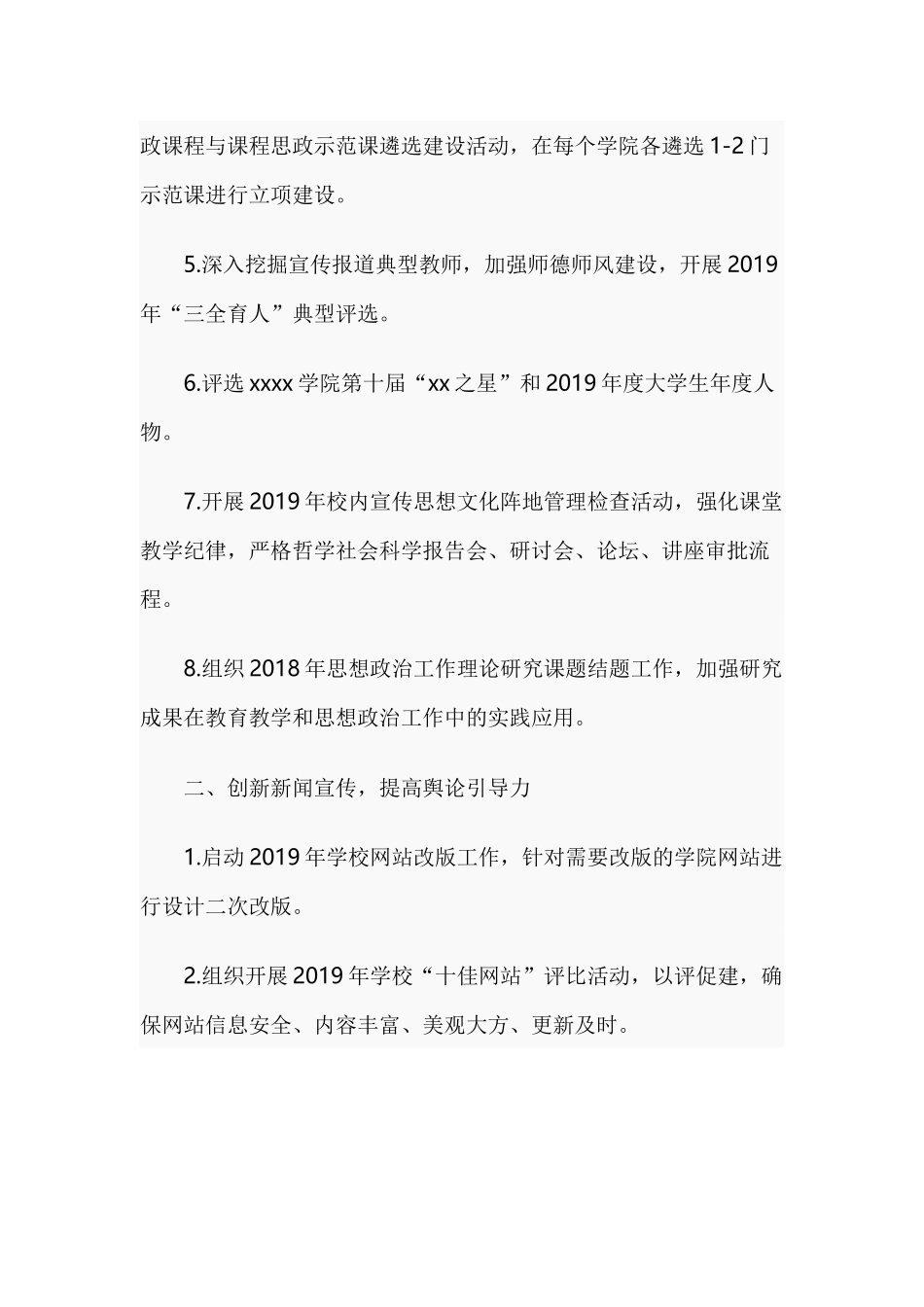 学院2019年下半年宣传工作要点范文.docx_第2页
