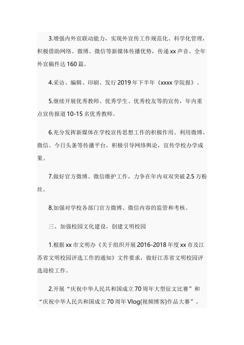 学院2019年下半年宣传工作要点范文.docx_第3页