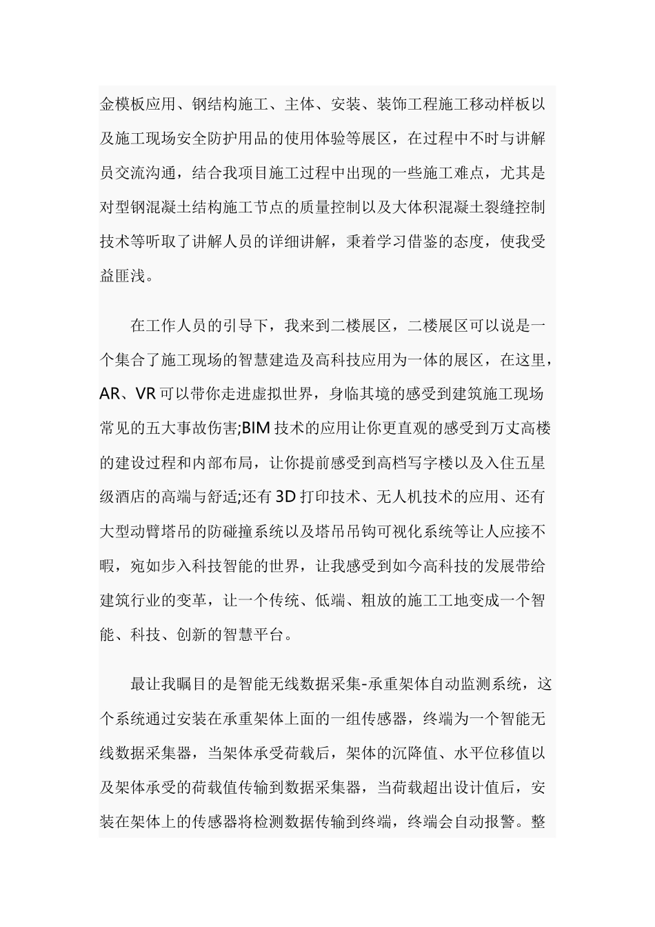 重点项目建设观摩学习心得体会.docx_第2页