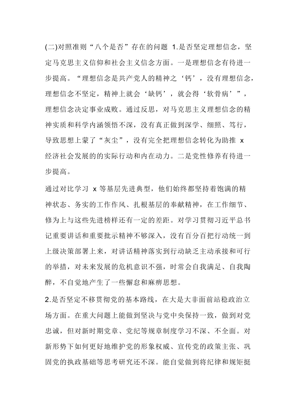 2019年度对照党章党规找差距专题会议个人发言提纲优秀篇.docx_第3页