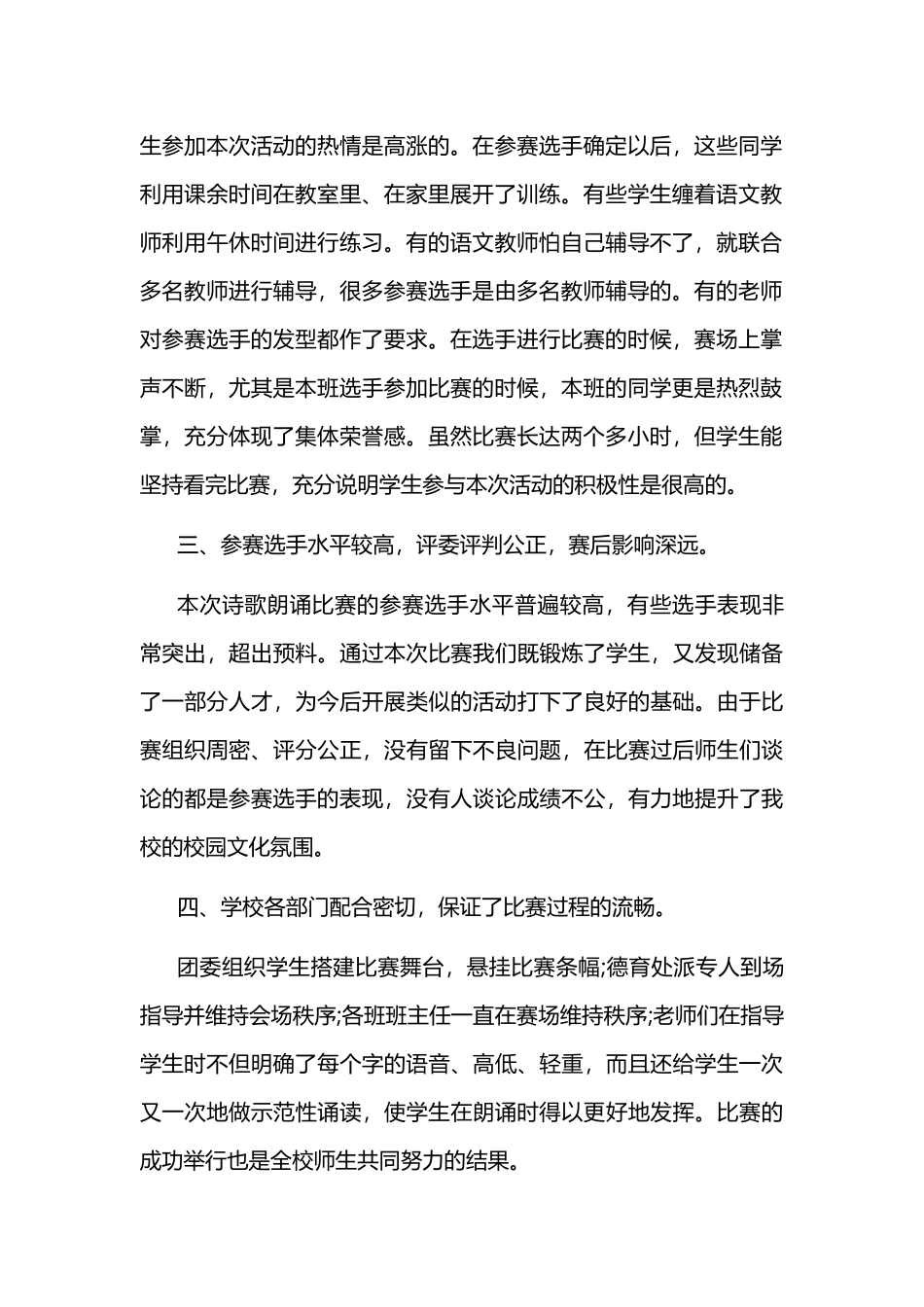 2019新中国成立70周年庆祝活动心得大全.docx_第2页