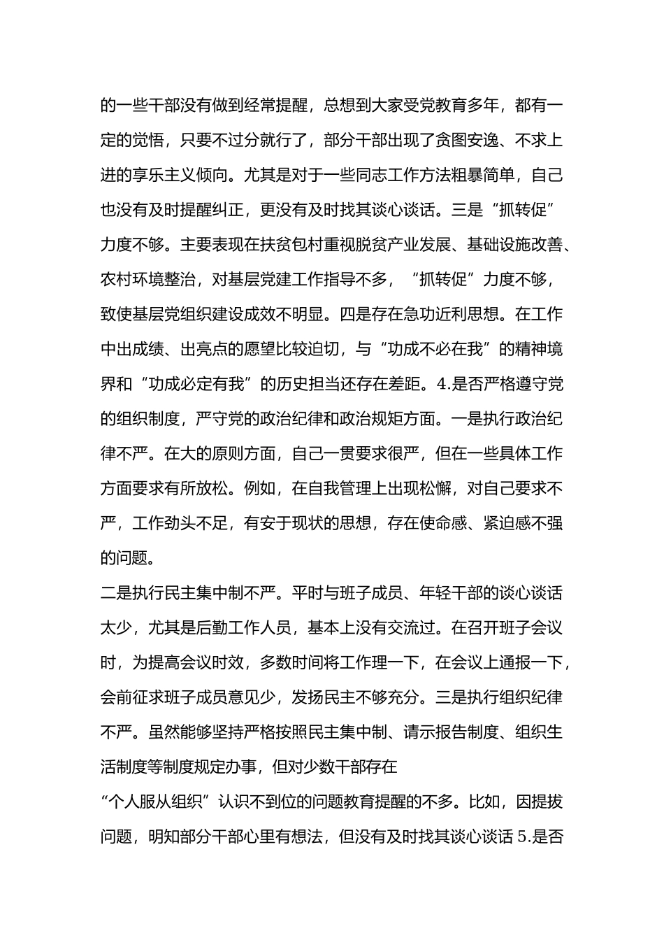 xx领导个人对照党章党规找差距“18个是否”问题检视及整改措施篇.docx_第3页