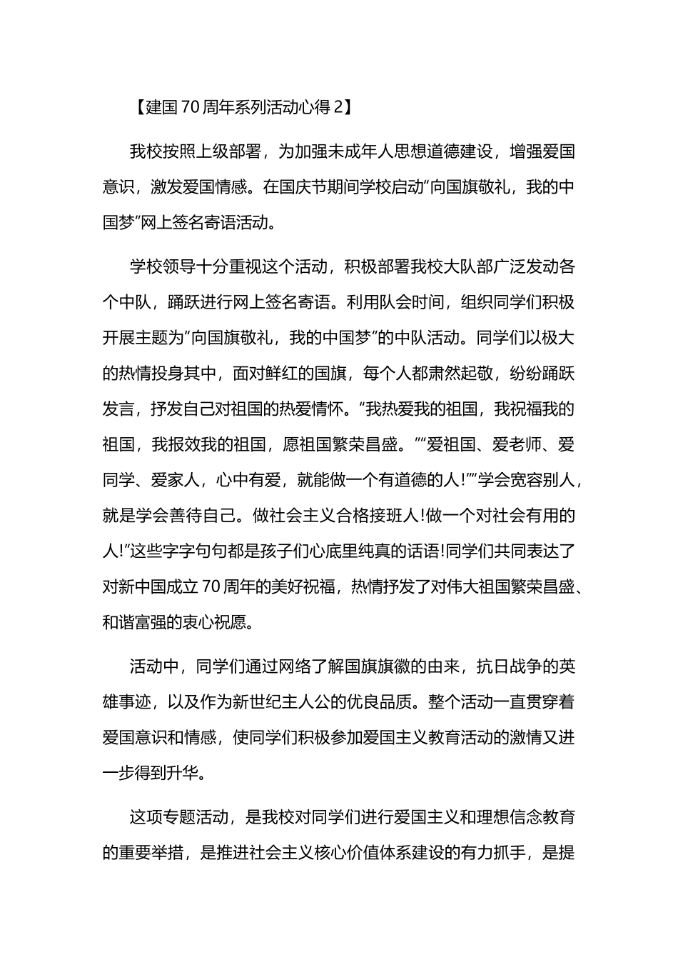 2019建国70周年系列活动心得合集.docx_第3页