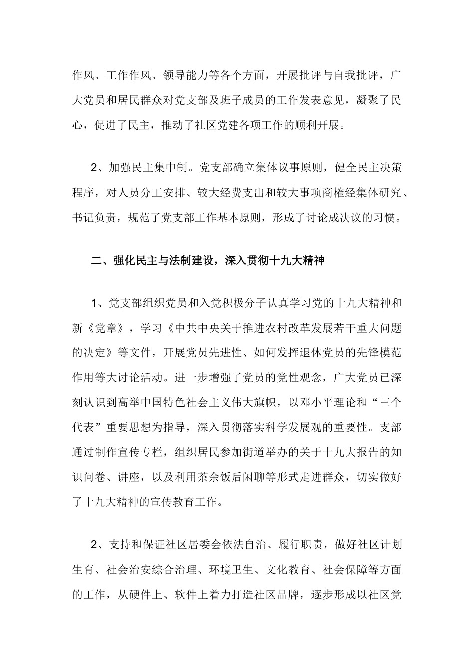 2019社区党建年度工作总结3篇.docx_第2页