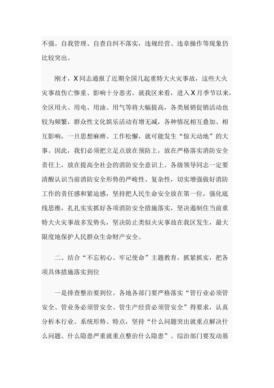 秋季消防检查专项行动推进会讲话发言材料.docx_第2页