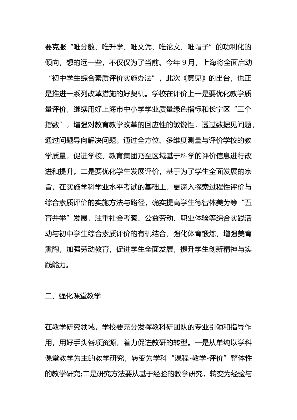 《关于深化教育教学改革全面提高义务教育质量的意见》学习心得 5篇合集.docx_第2页