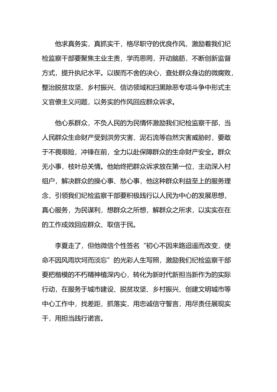 学习李夏同志先进事迹习心得体会.docx_第2页