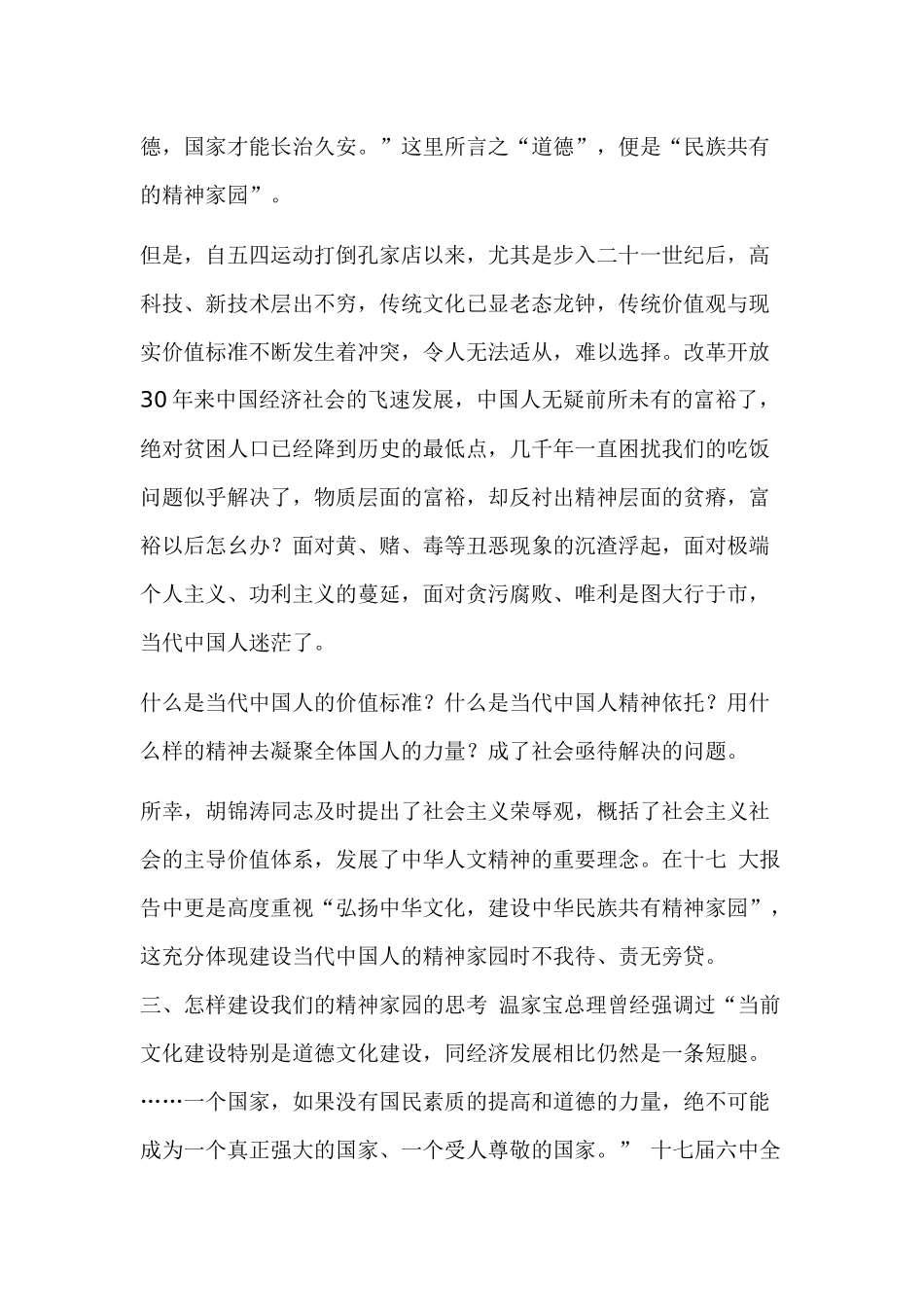 读《中国人的精神家园》党课讲稿.docx_第2页