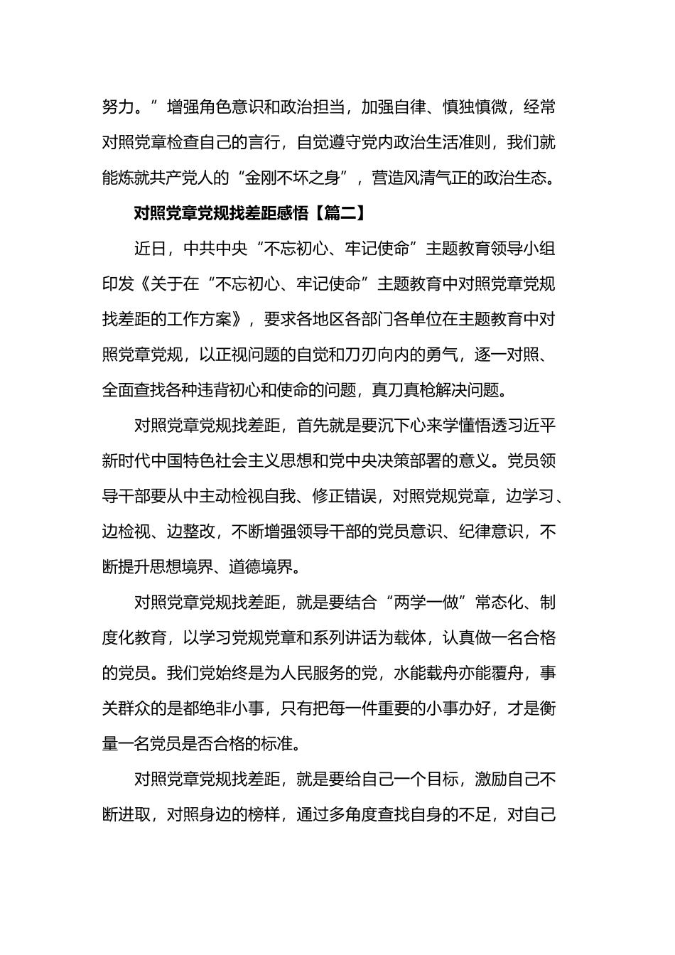 对照党章党规找差距党员最新学习心得总结篇.docx_第3页