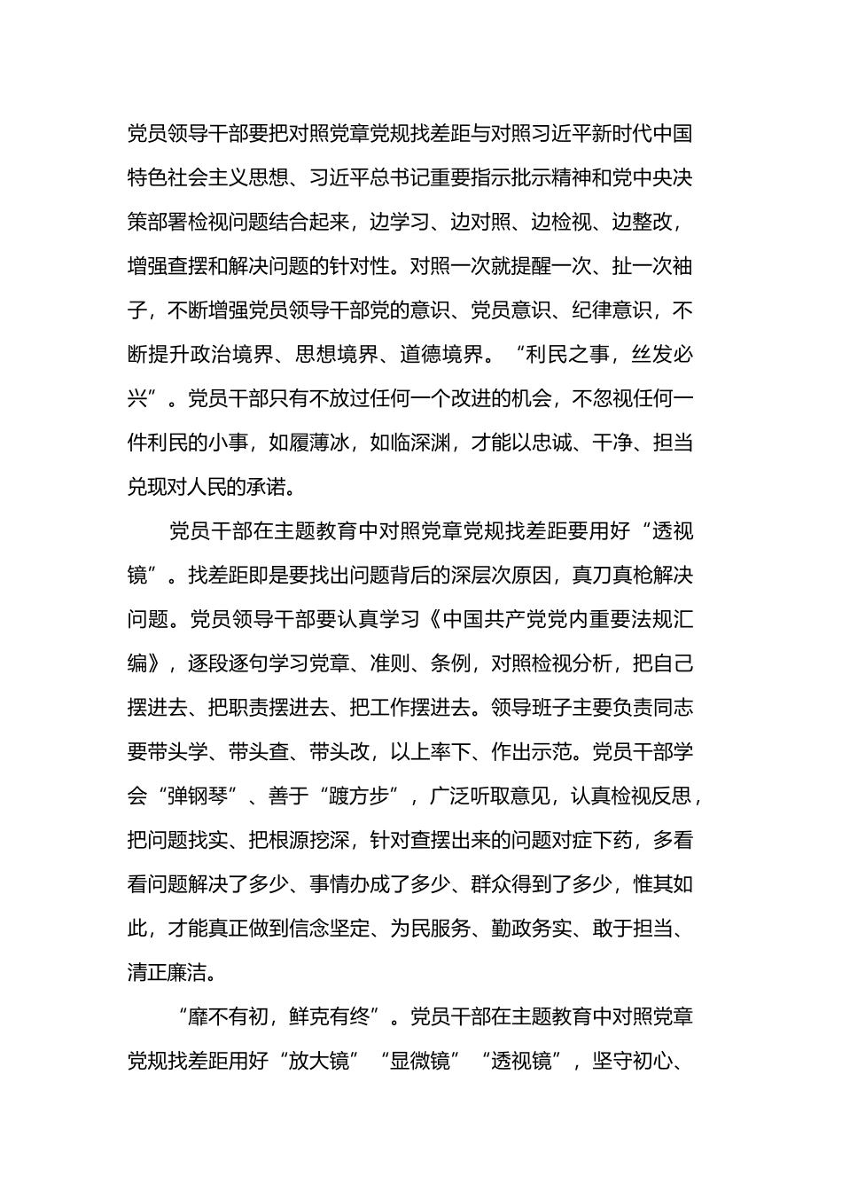 党员对照党章党规找差距的心得体会感悟范文.docx_第2页