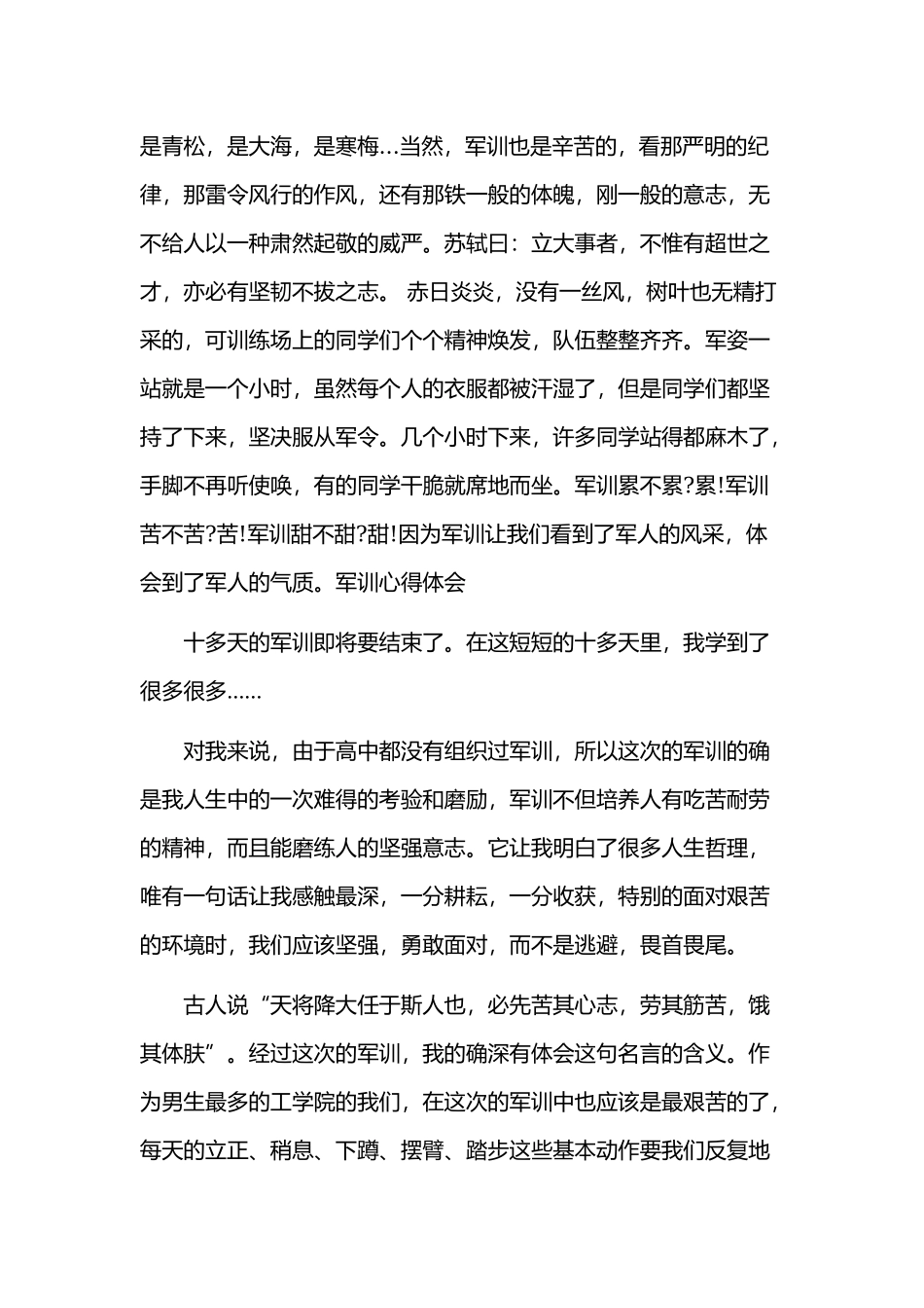 某大学军训心得体会范文三篇汇编.docx_第3页