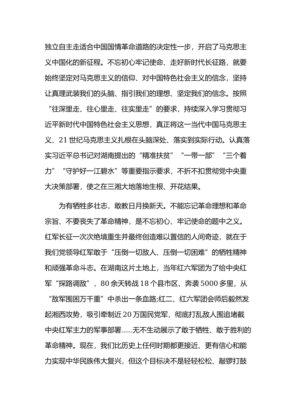 学习主题教育心得范文稿三篇汇编2019年.docx_第2页