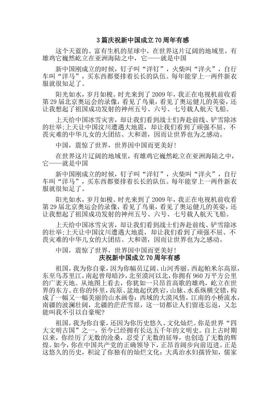 3篇庆祝新中国成立70周年有感.doc_第1页