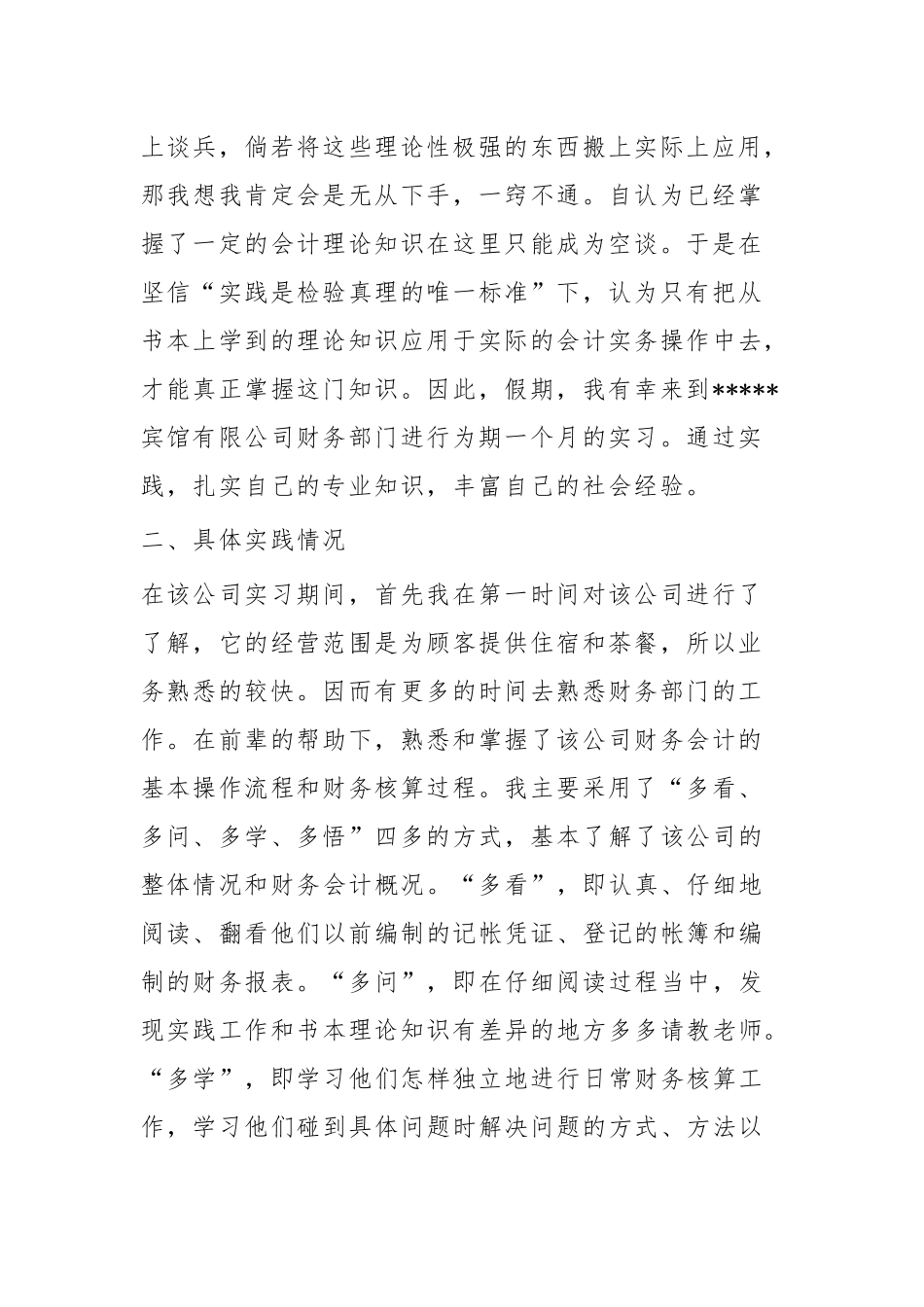 各种社会调查报告八篇.docx_第3页