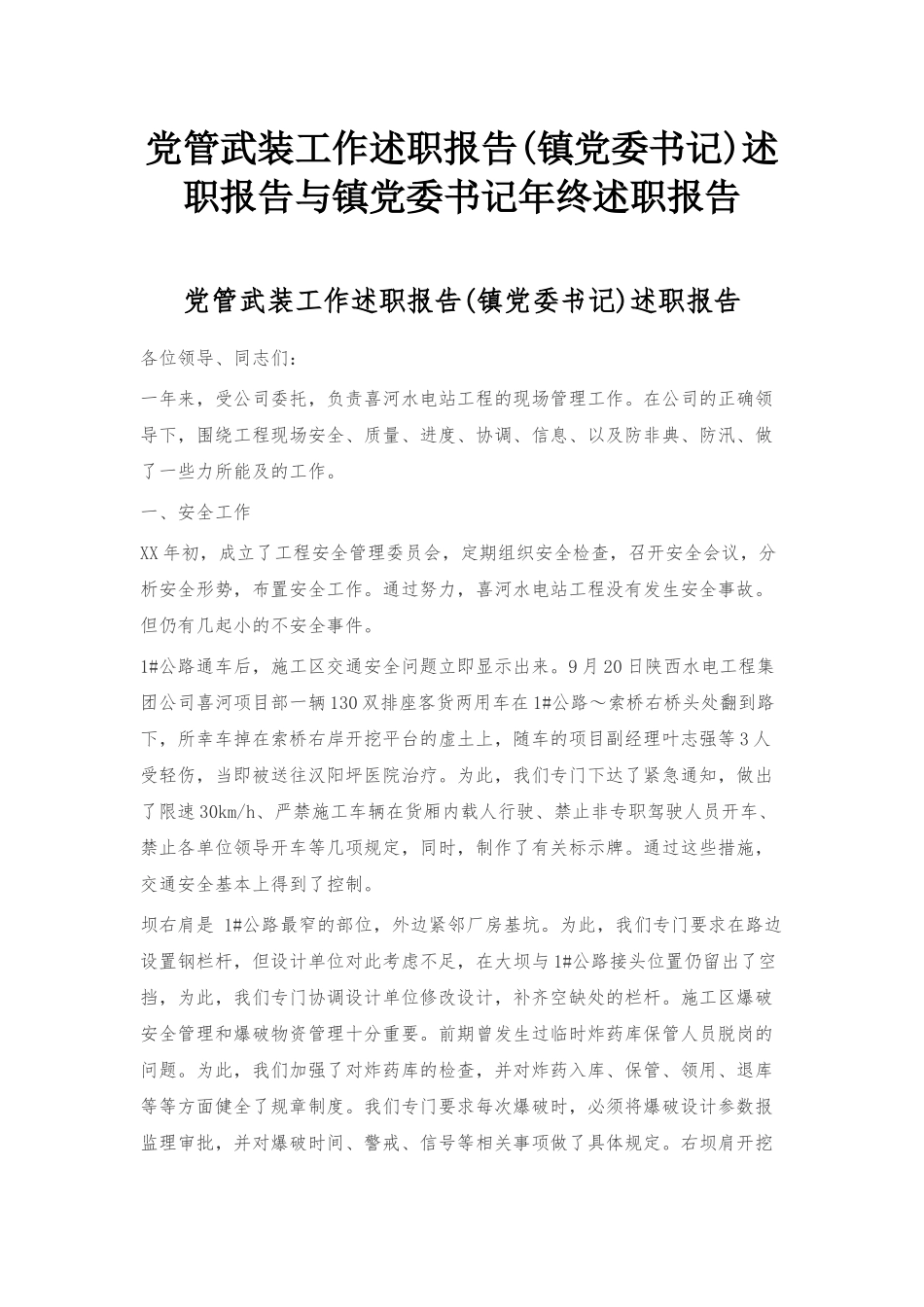 党管武装工作述职报告.docx_第1页