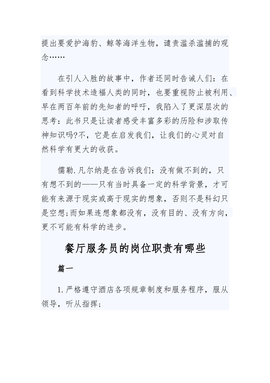 海底两万里读书笔记心得与餐厅服务员的岗位职责有哪些.docx_第3页