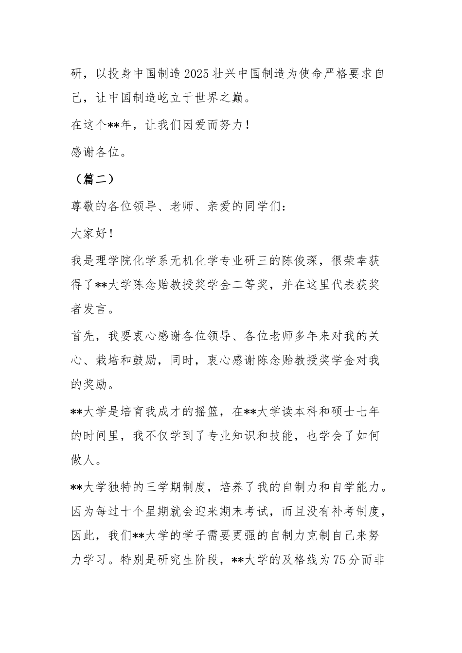 奖学金获奖学生代表发言稿四篇.docx_第3页