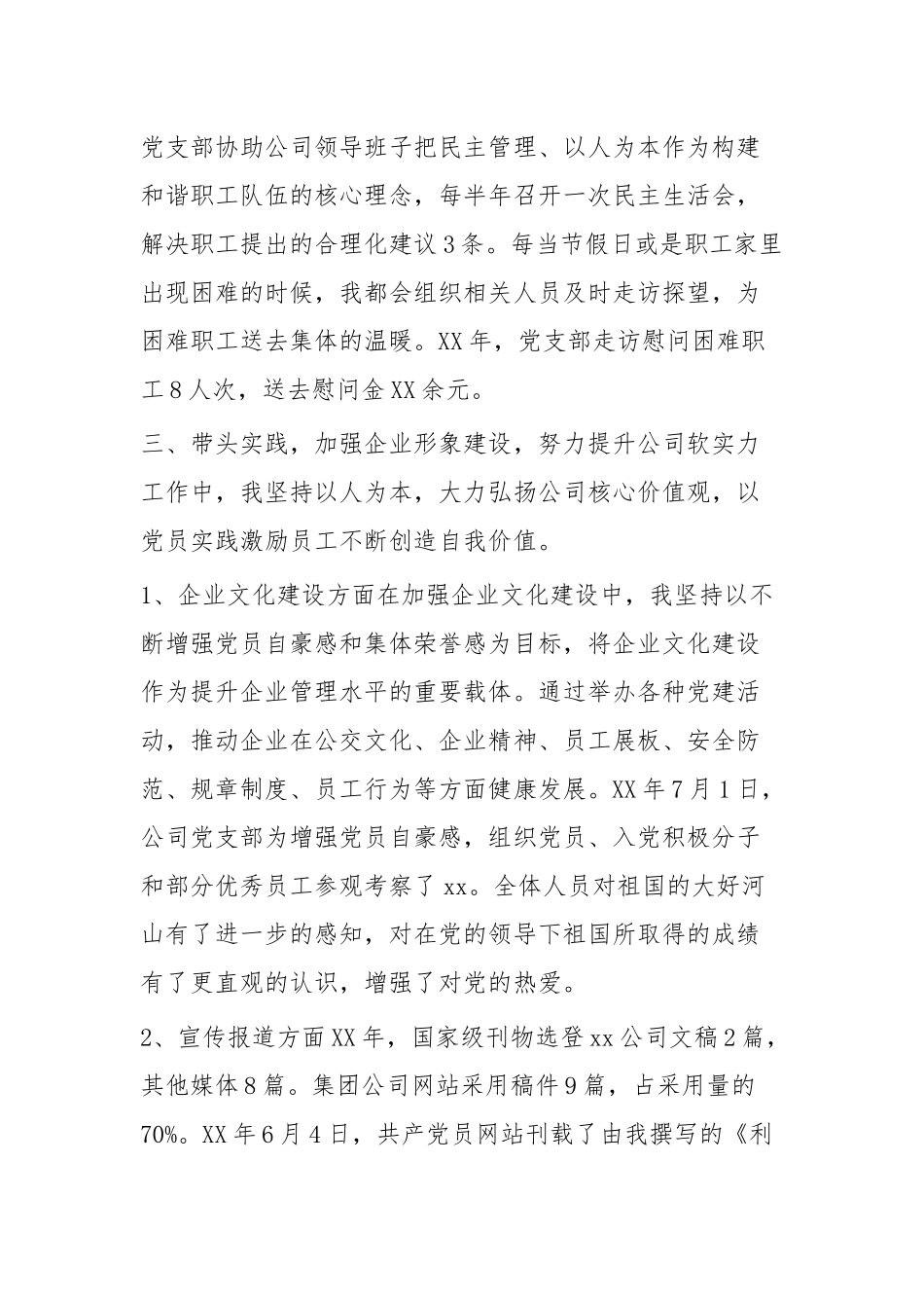机关党建工作会支部书记述职报告与县司法局党建工作述职报告.docx_第3页