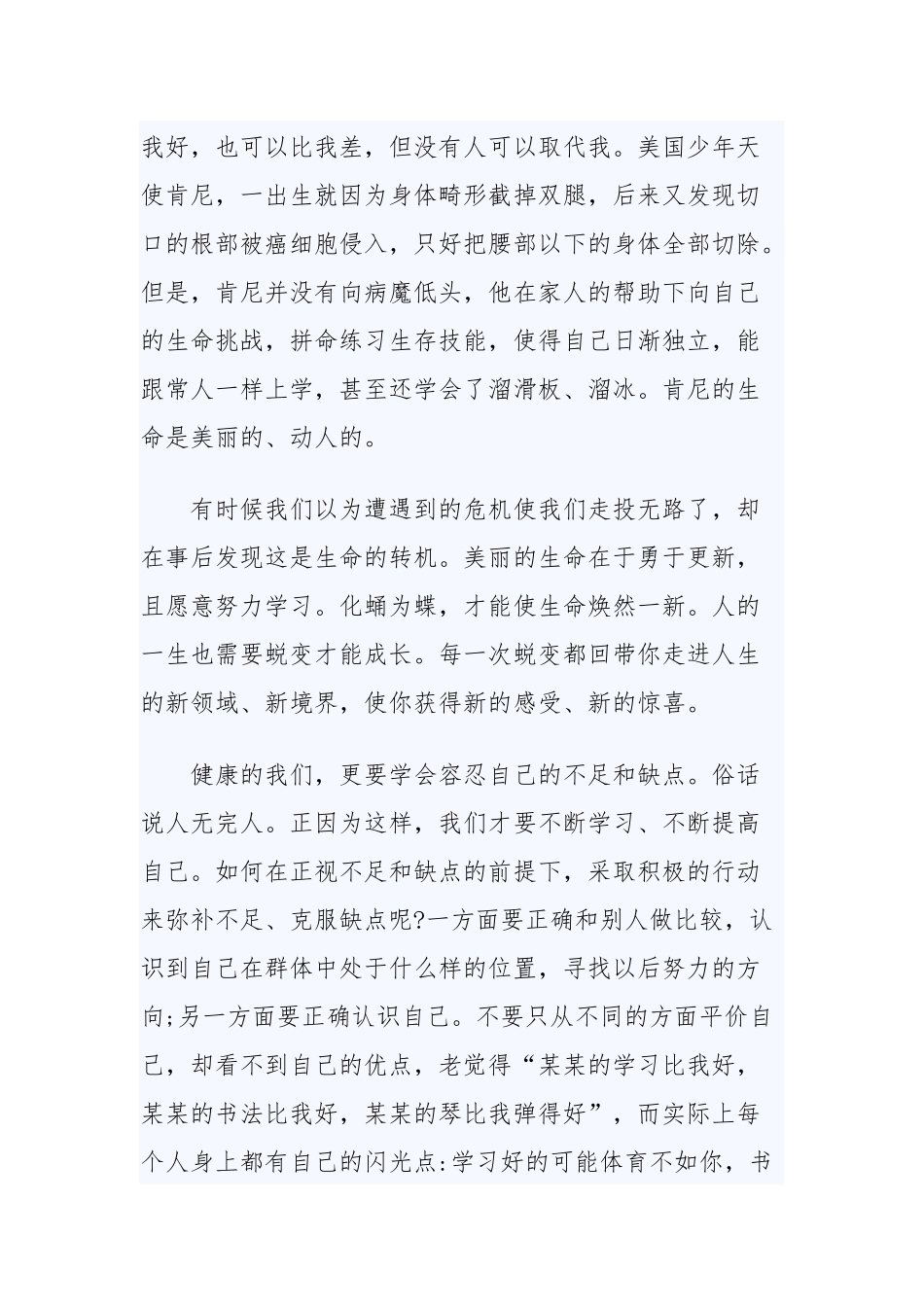 勤奋演讲稿范文4篇与注定吃苦受累的3个专业.docx_第2页