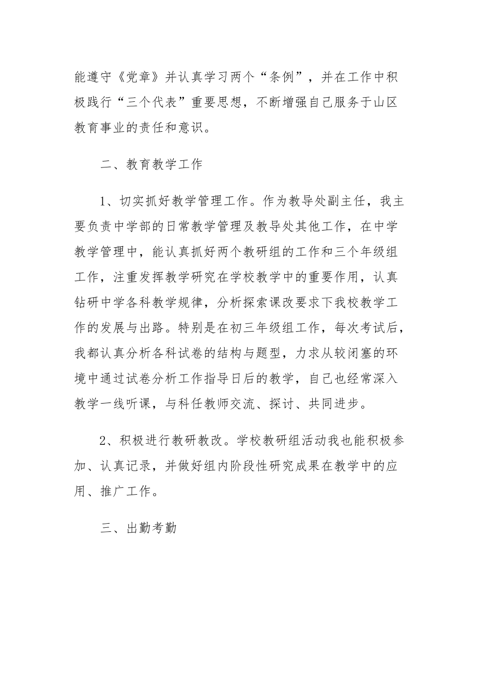 学校教导处副主任个人述职报告与学生会实践部述职报告.docx_第2页