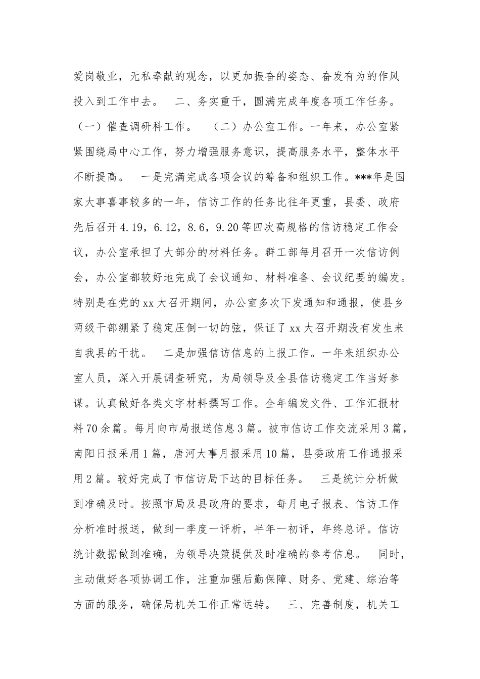 信访局副局长述职报告与综治办主任个人年终述职报告范文.docx_第2页