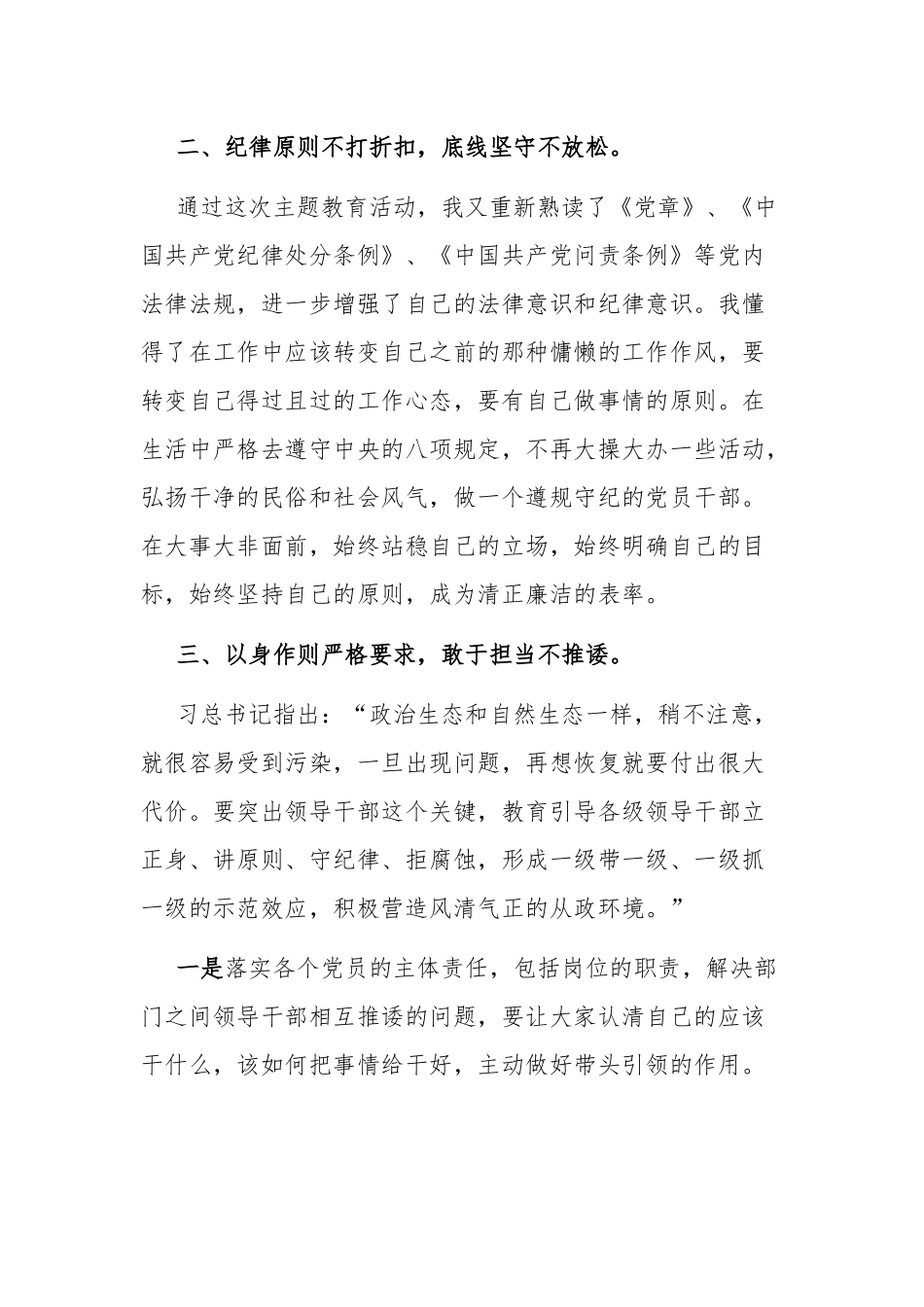 2019年坚持全面从严治党 营造良好政治生态研讨发言提纲范文.docx_第2页