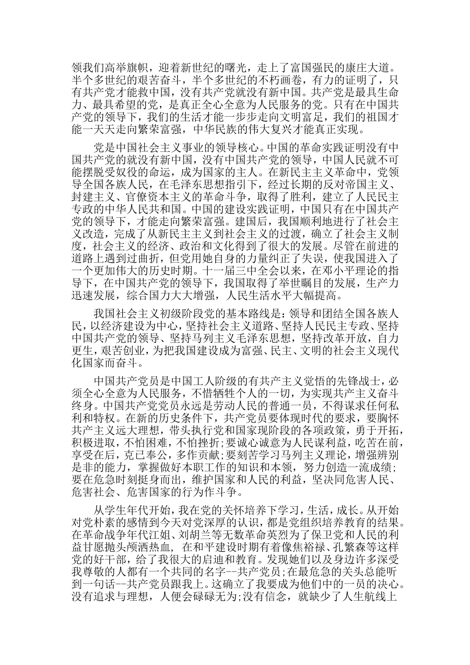 3篇大学8000字入党申请书.doc_第2页